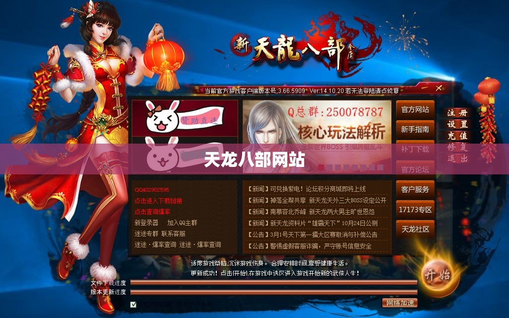 天龙八部网站