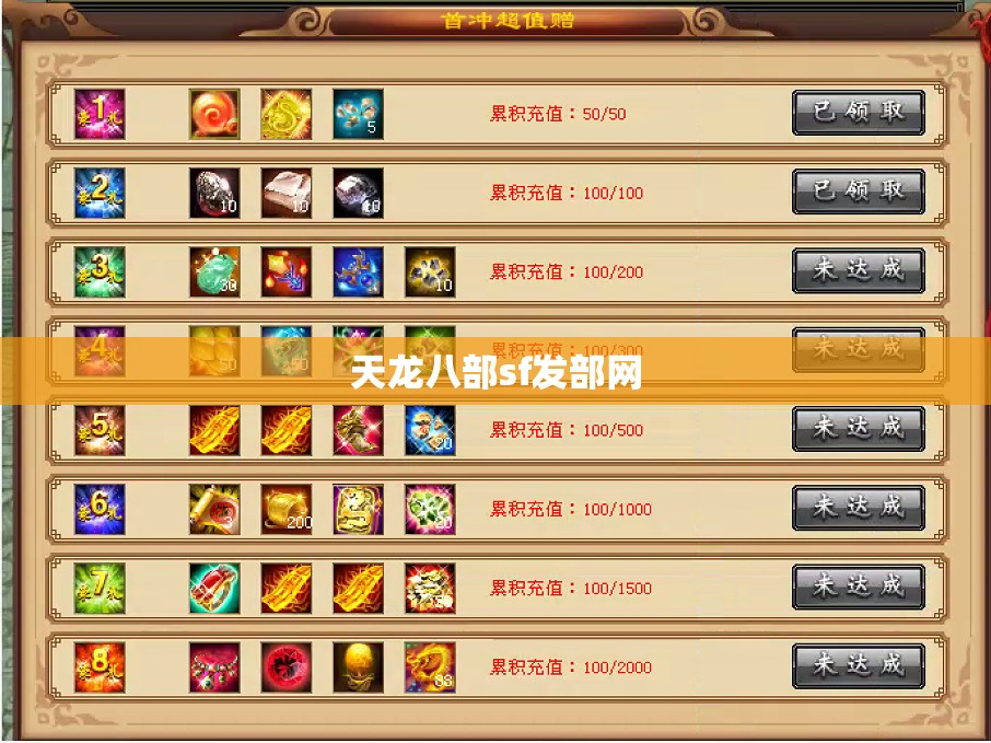 天龙八部sf发部网