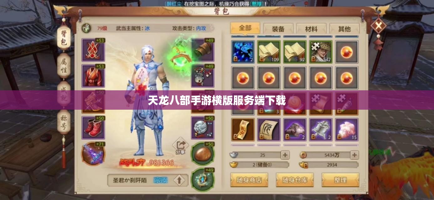 天龙八部手游横版服务端下载