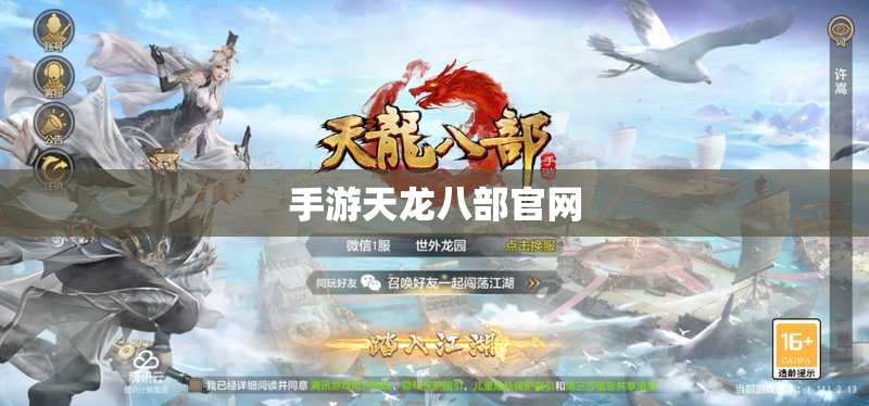 手游天龙八部官网
