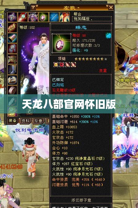 天龙八部官网怀旧版