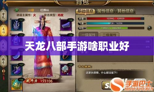 天龙八部手游啥职业好