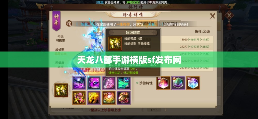天龙八部手游横版sf发布网