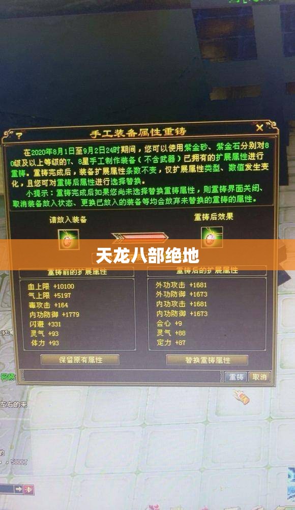 天龙八部绝地
