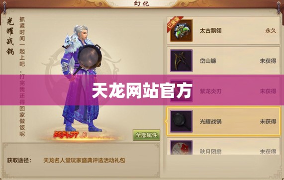 天龙网站官方