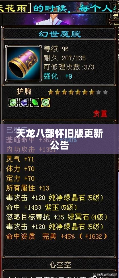 天龙八部怀旧版更新公告