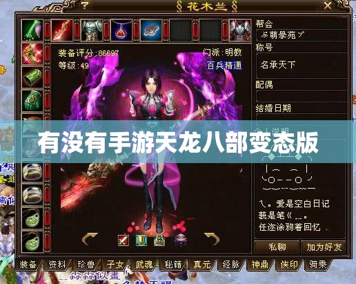 有没有手游天龙八部变态版