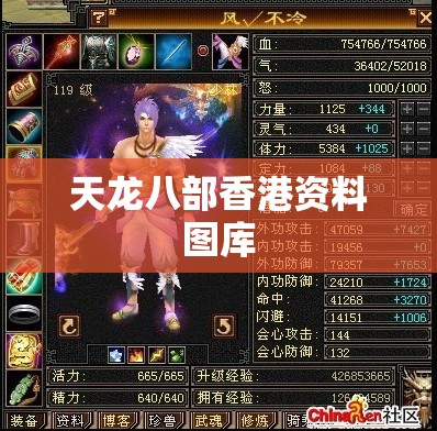 天龙八部香港资料图库