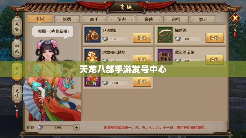 天龙八部手游发号中心