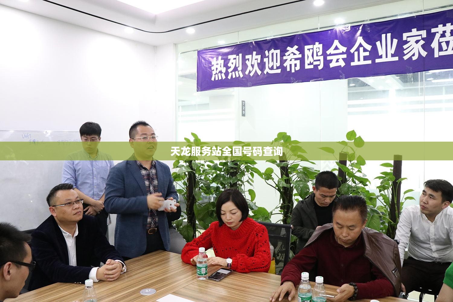 天龙服务站全国号码查询