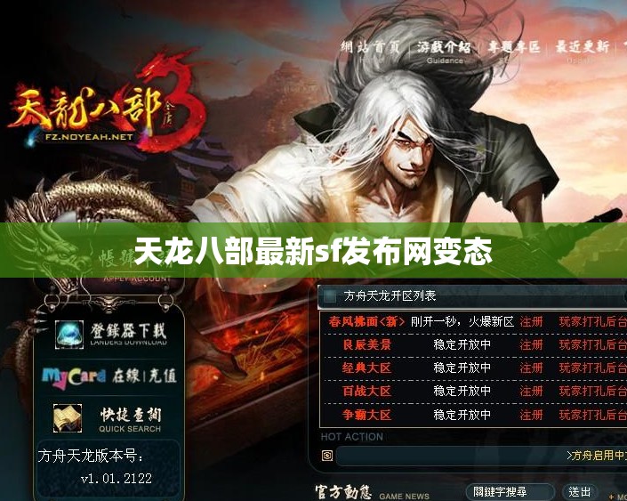 天龙八部最新sf发布网变态