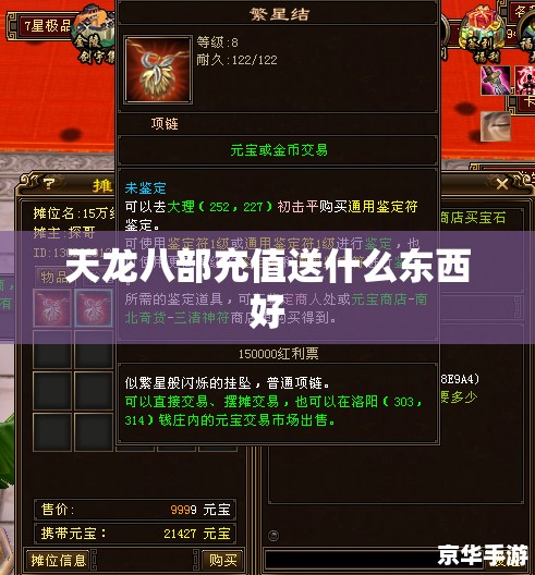 天龙八部充值送什么东西好