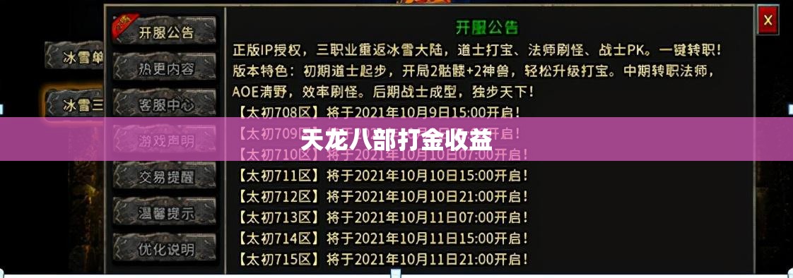 天龙八部打金收益