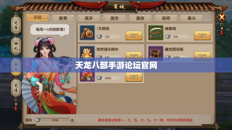 天龙八部手游论坛官网