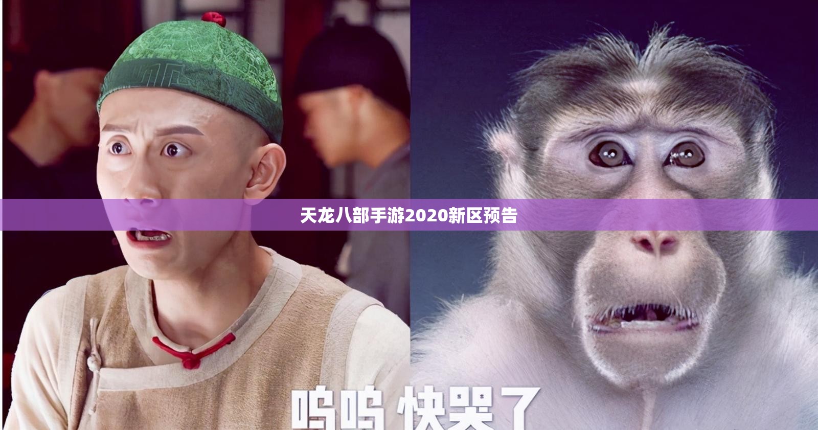 天龙八部手游2020新区预告