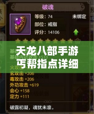 天龙八部手游丐帮指点详细