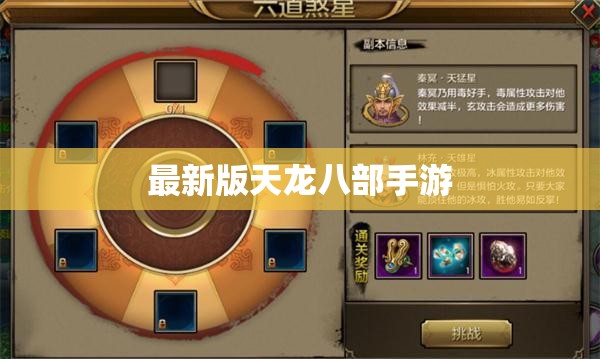 最新版天龙八部手游