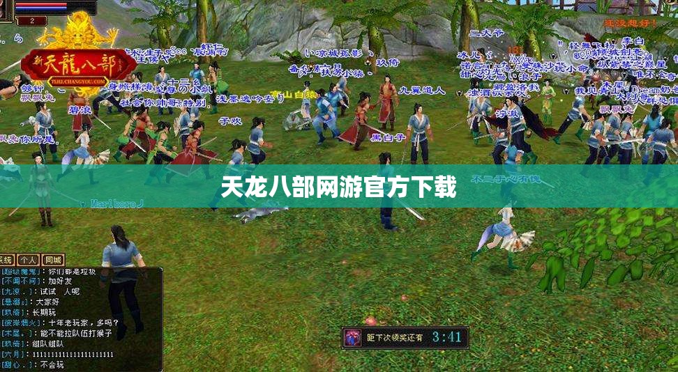 天龙八部网游官方下载