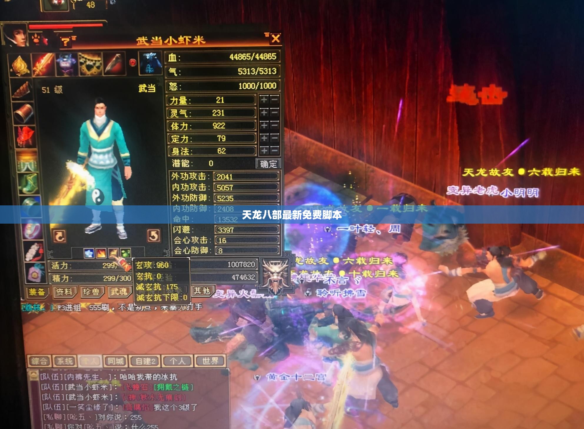 天龙八部最新免费脚本