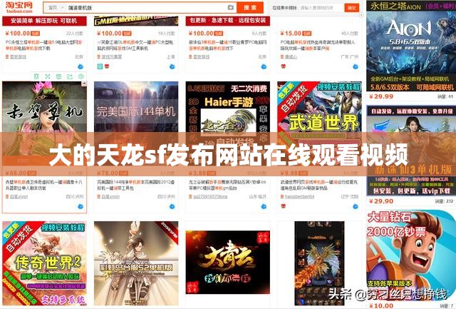 大的天龙sf发布网站在线观看视频