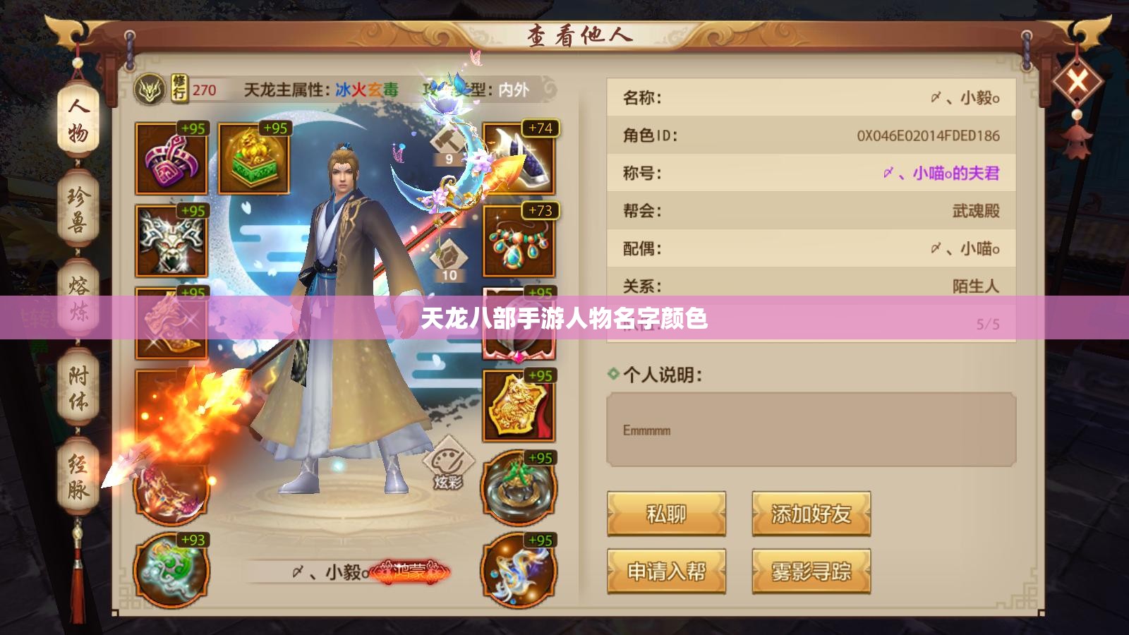 天龙八部手游人物名字颜色