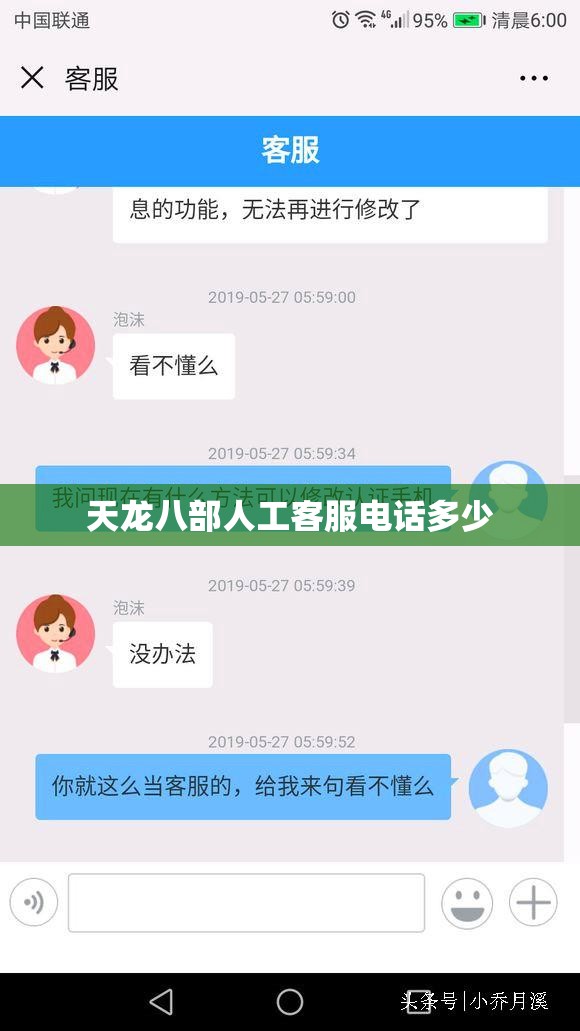 天龙八部人工客服电话多少