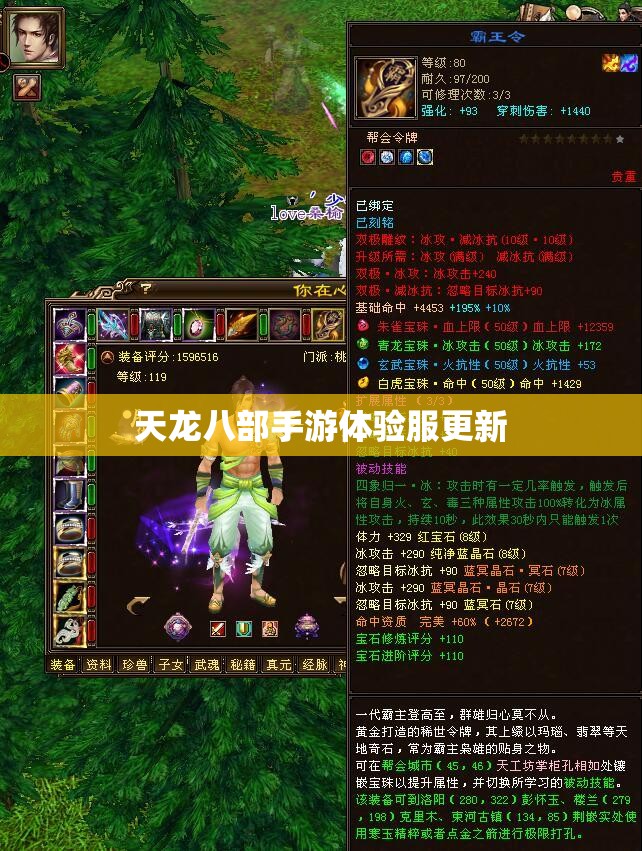 天龙八部手游体验服更新